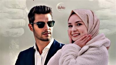 مكتوبة على اسمي الجزء 53