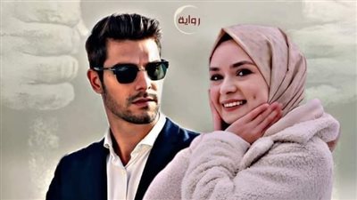 مكتوبة على اسمي الجزء 56