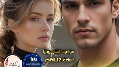 ملكت قلب السيف ٧و٨