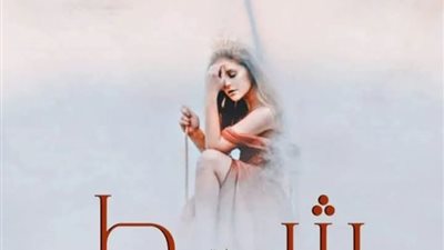 شط بحر الهوى ١٠ بقلم سوما العربي 