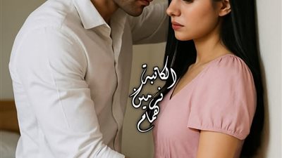 عاصفه الحب بقلم حنين محمد 