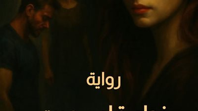 نداء قلب مېت ٨ للكاتب عادل عبد الله