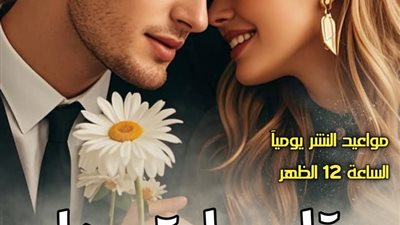 قلب يليق بها ٢