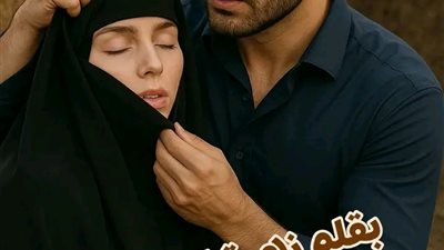 جنة النسر العاشق بقلم زهرة الربيع