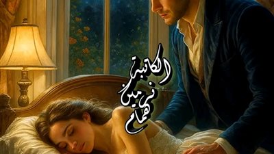 رواية بقلم بتول عبد الرحمن 