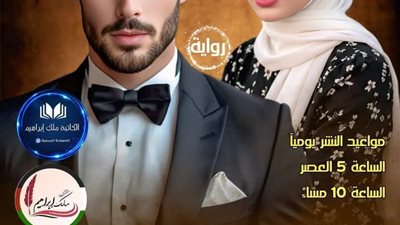 هيبة الكبير ٢٨ بقلمي ملك إبراهيم