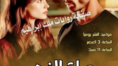 حياة الفهد ١٠ الكاتبة المجهولة