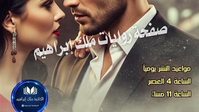 روح الصقر ٦ بقلم رنا احمد