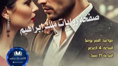 روح الصقر ٨ بقلم رنا احمد