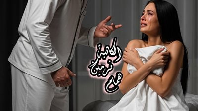 رواية حياة كاملة بقلم جهاد محمد